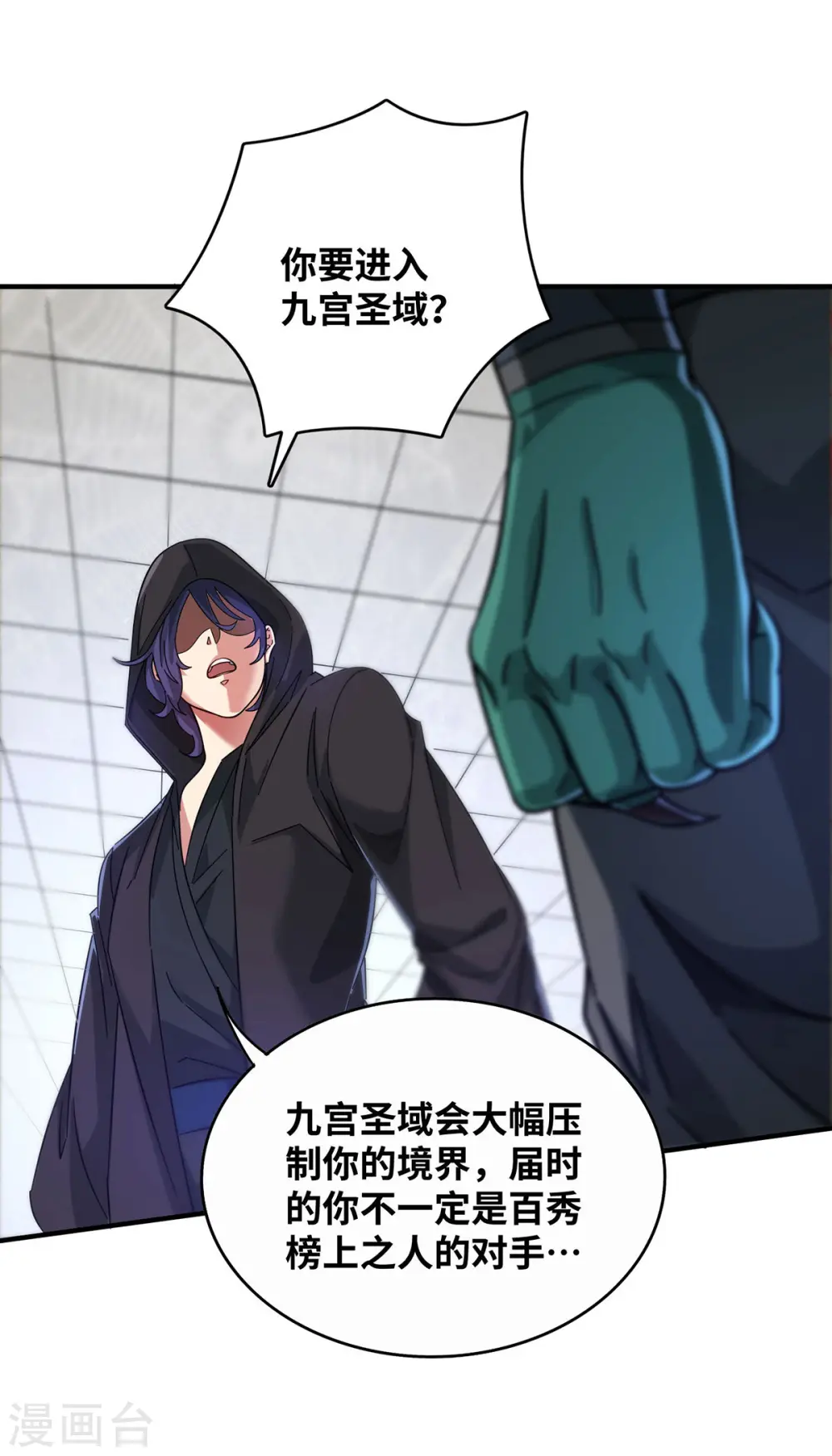 第207话 亏大了 第10页