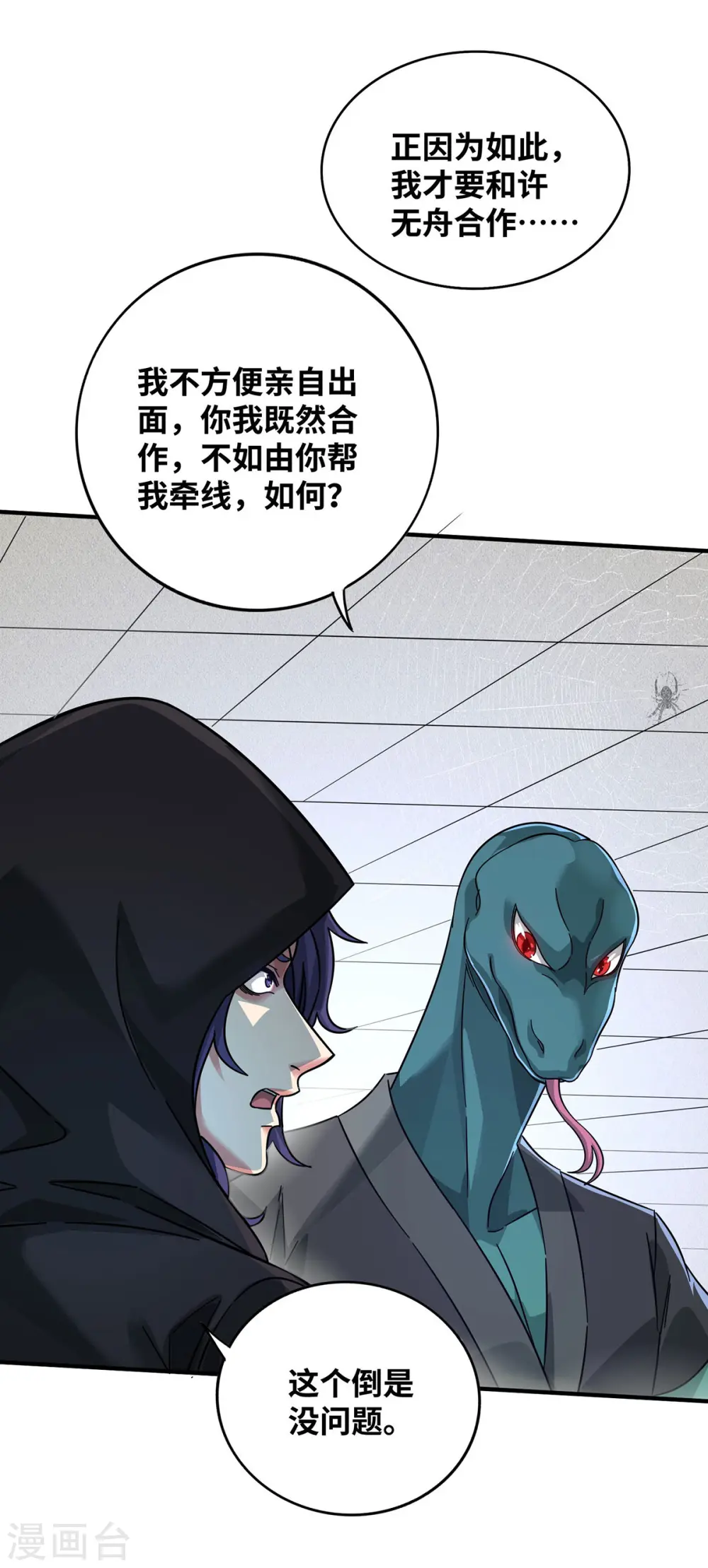 第207话 亏大了 第11页