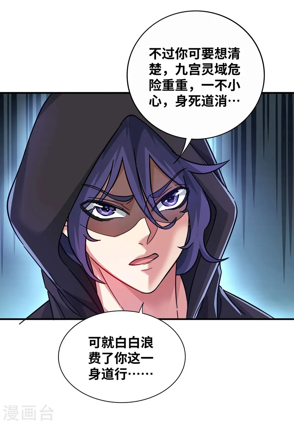 第207话 亏大了 第12页