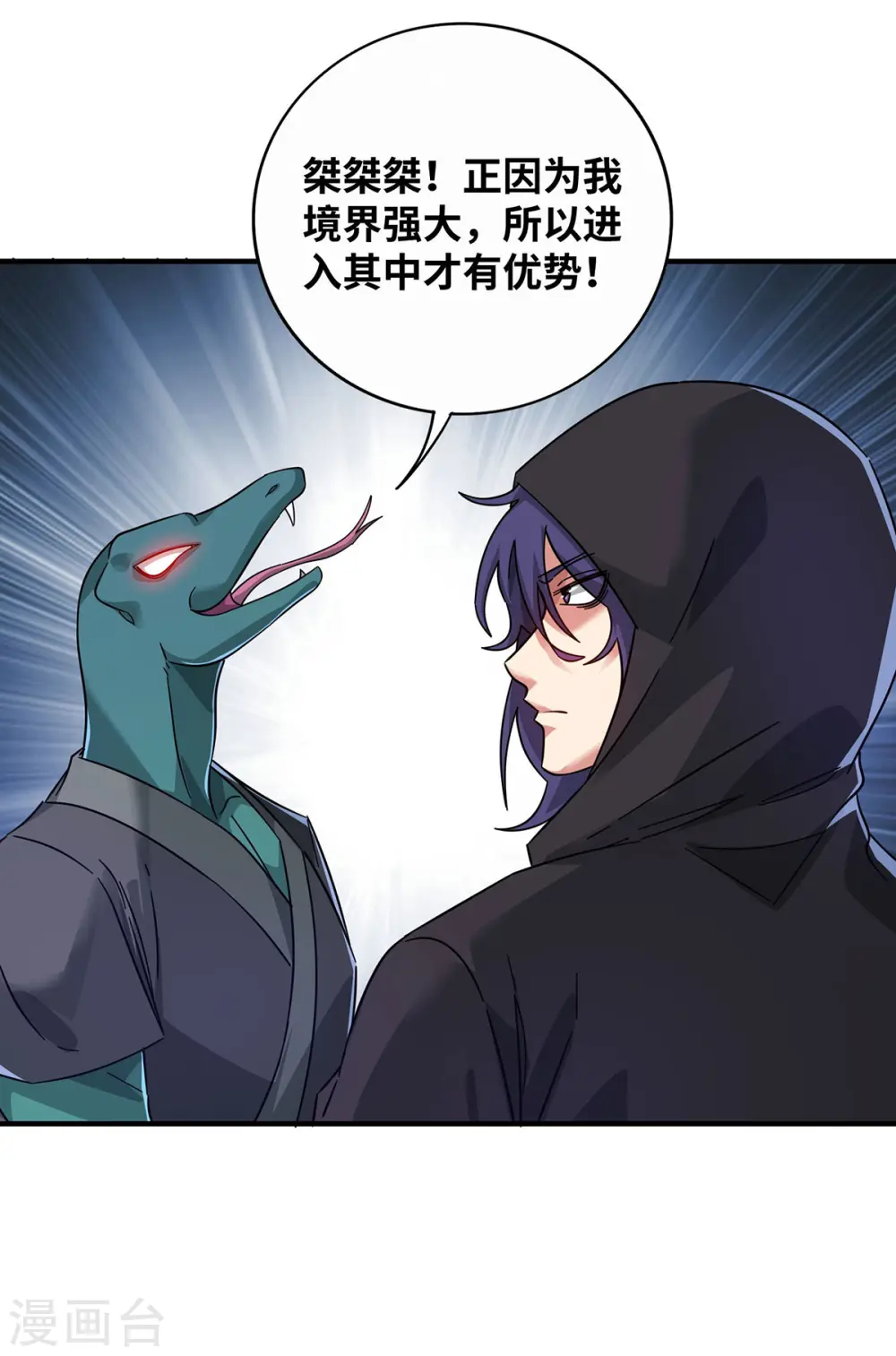 第207话 亏大了 第13页