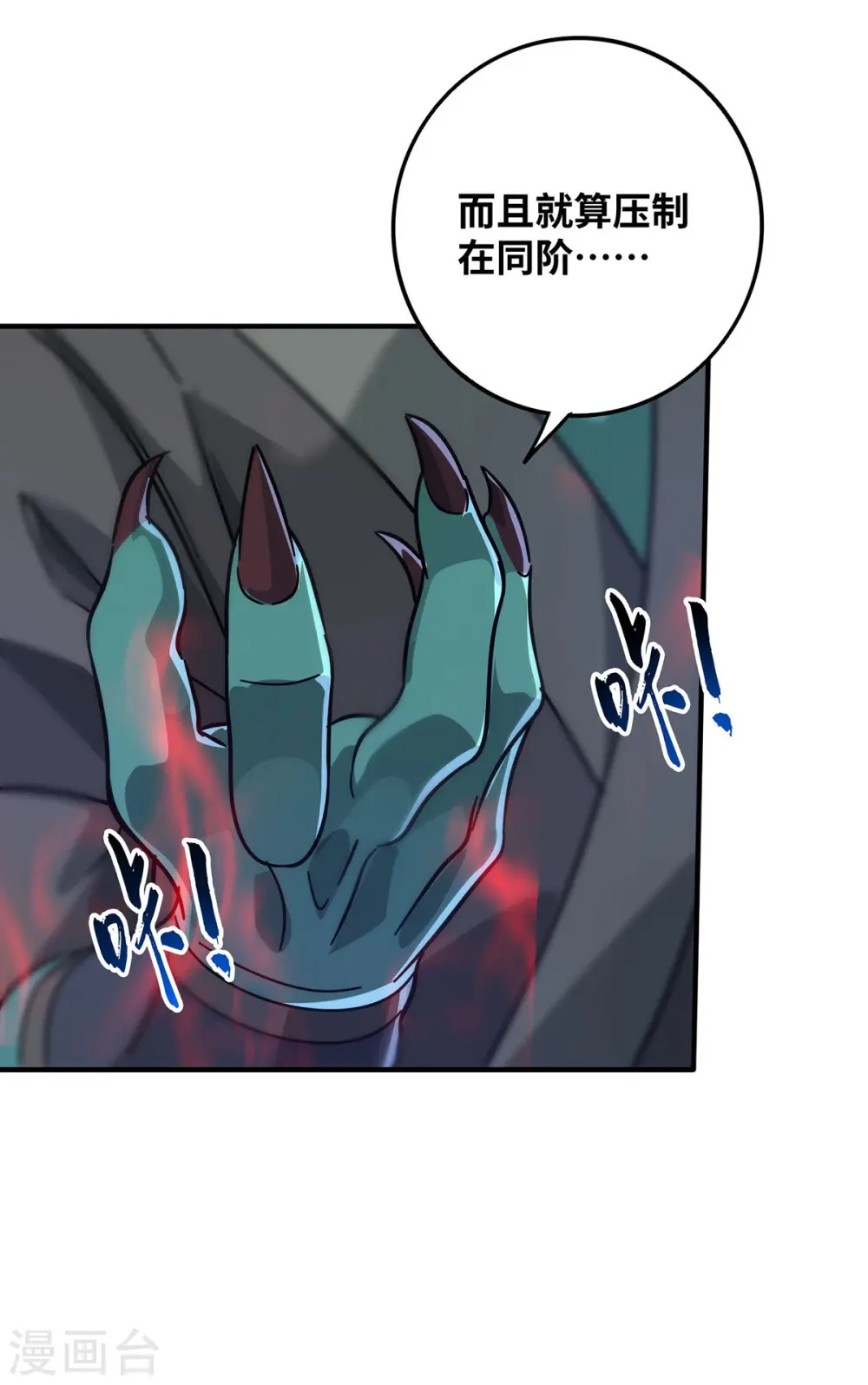 第207话 亏大了 第14页