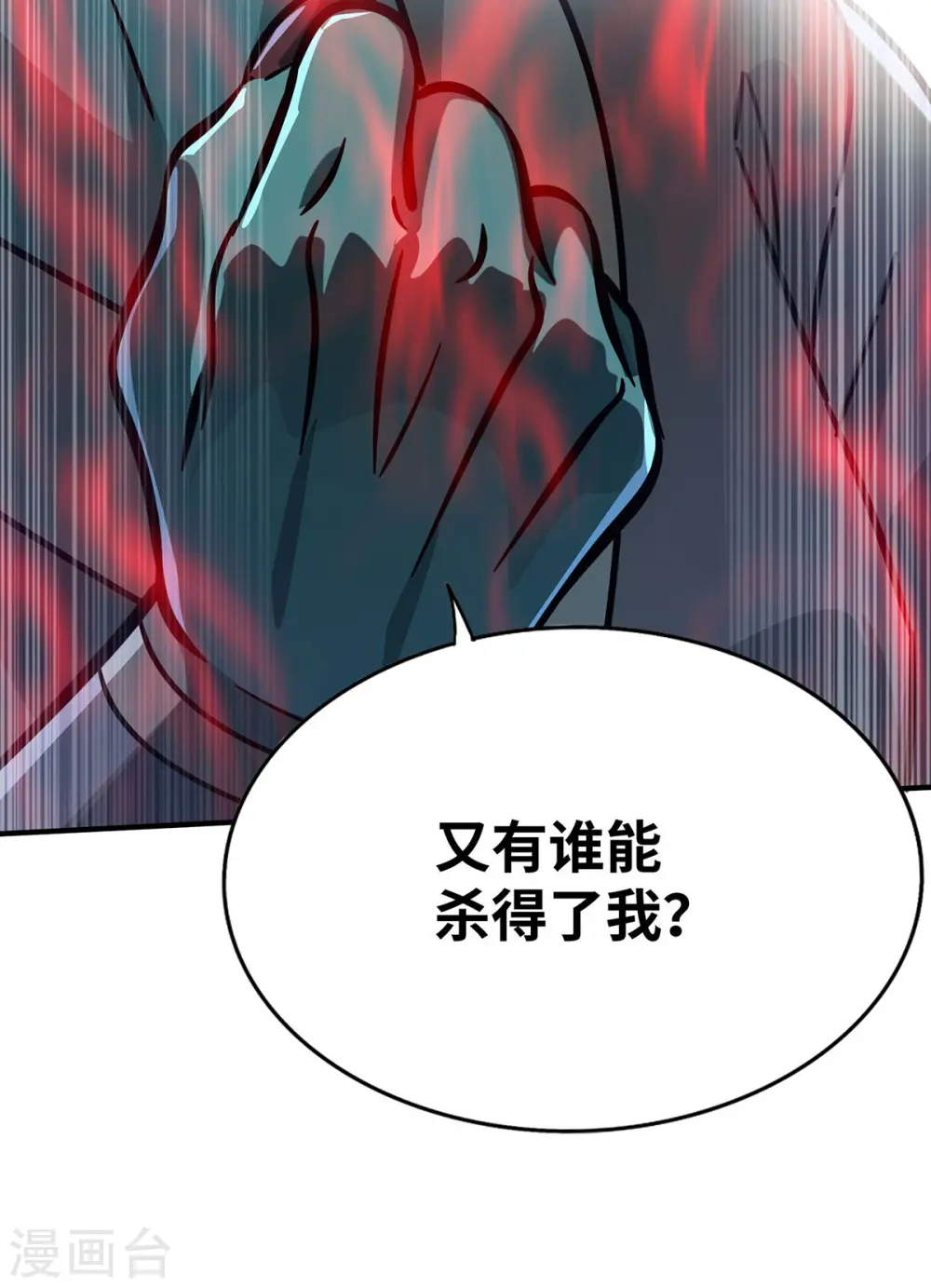 第207话 亏大了 第16页