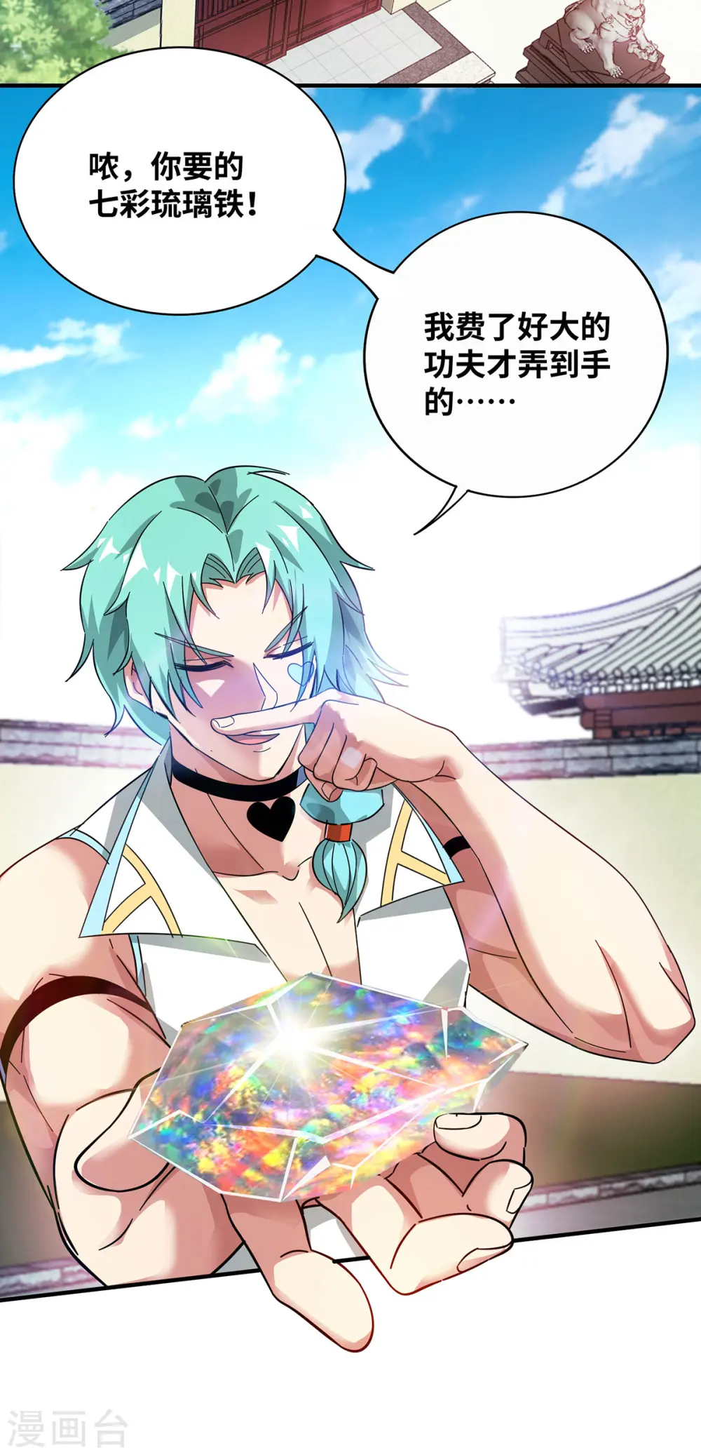 第207话 亏大了 第18页