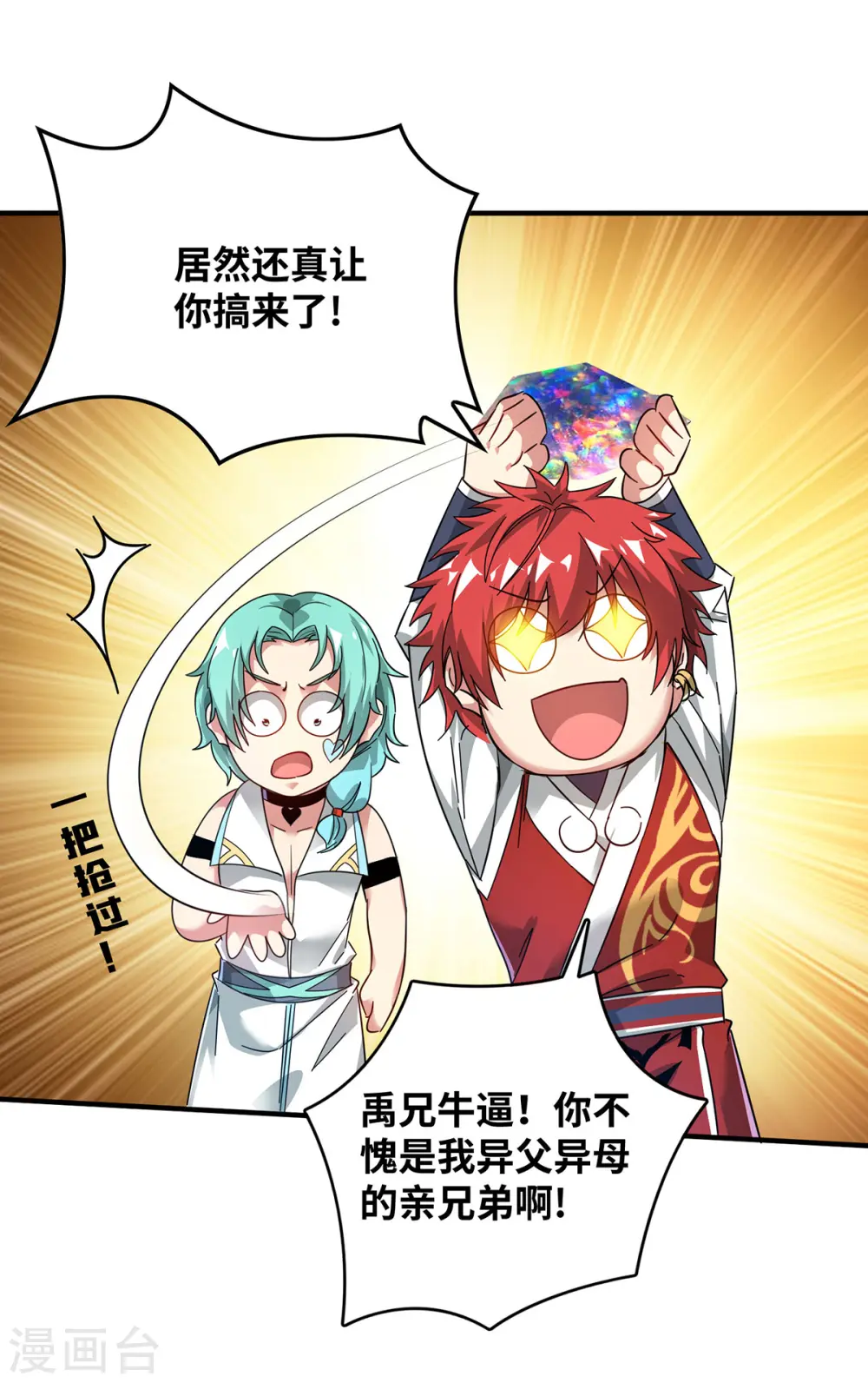 第207话 亏大了 第19页