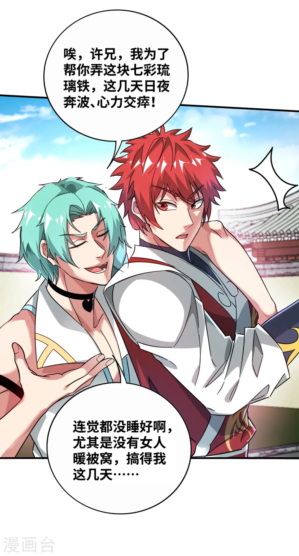 第207话 亏大了 第20页