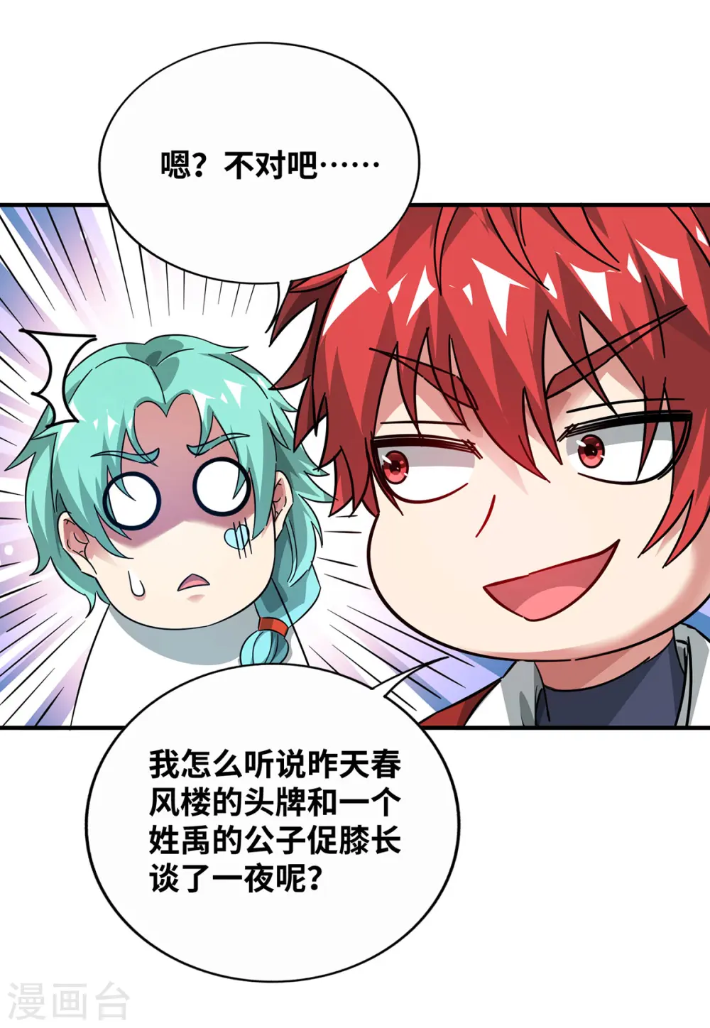 第207话 亏大了 第21页