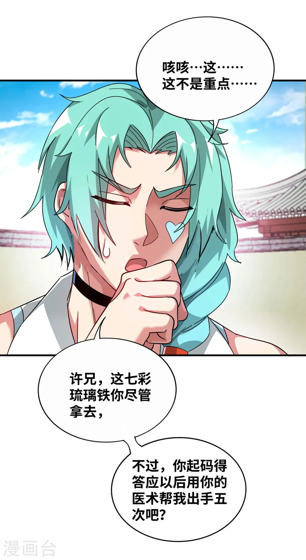 第207话 亏大了 第22页