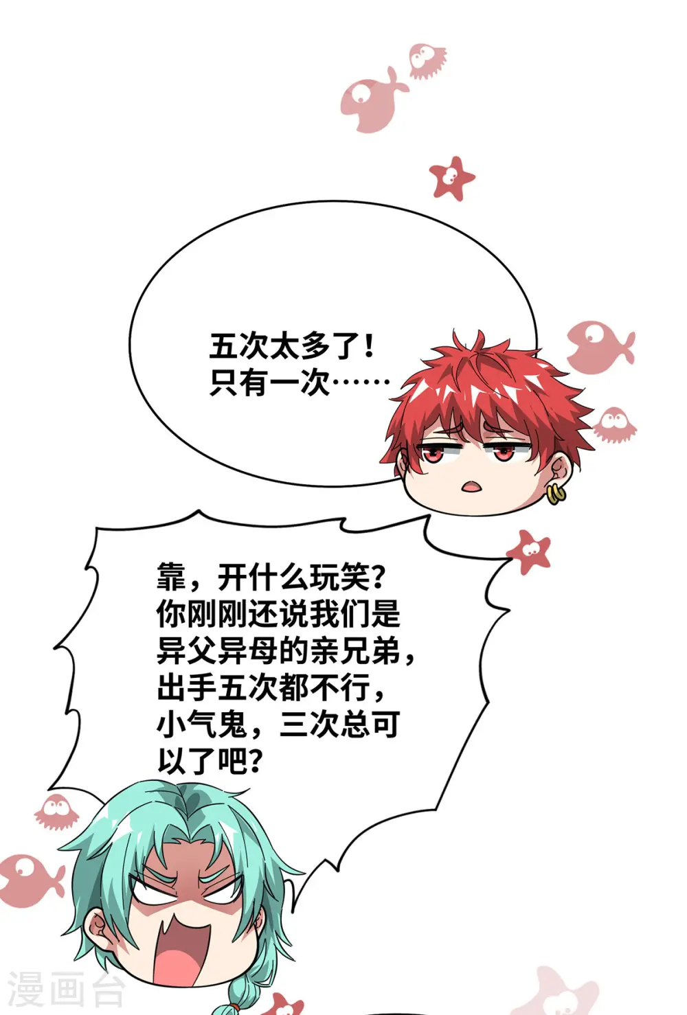 第207话 亏大了 第23页