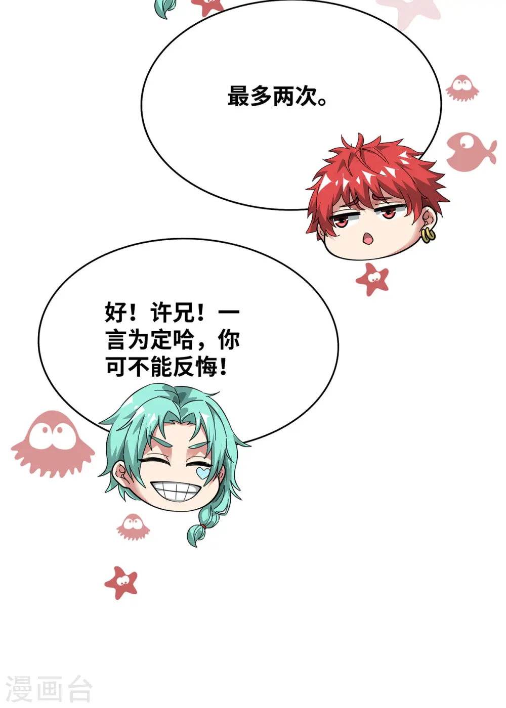 第207话 亏大了 第24页