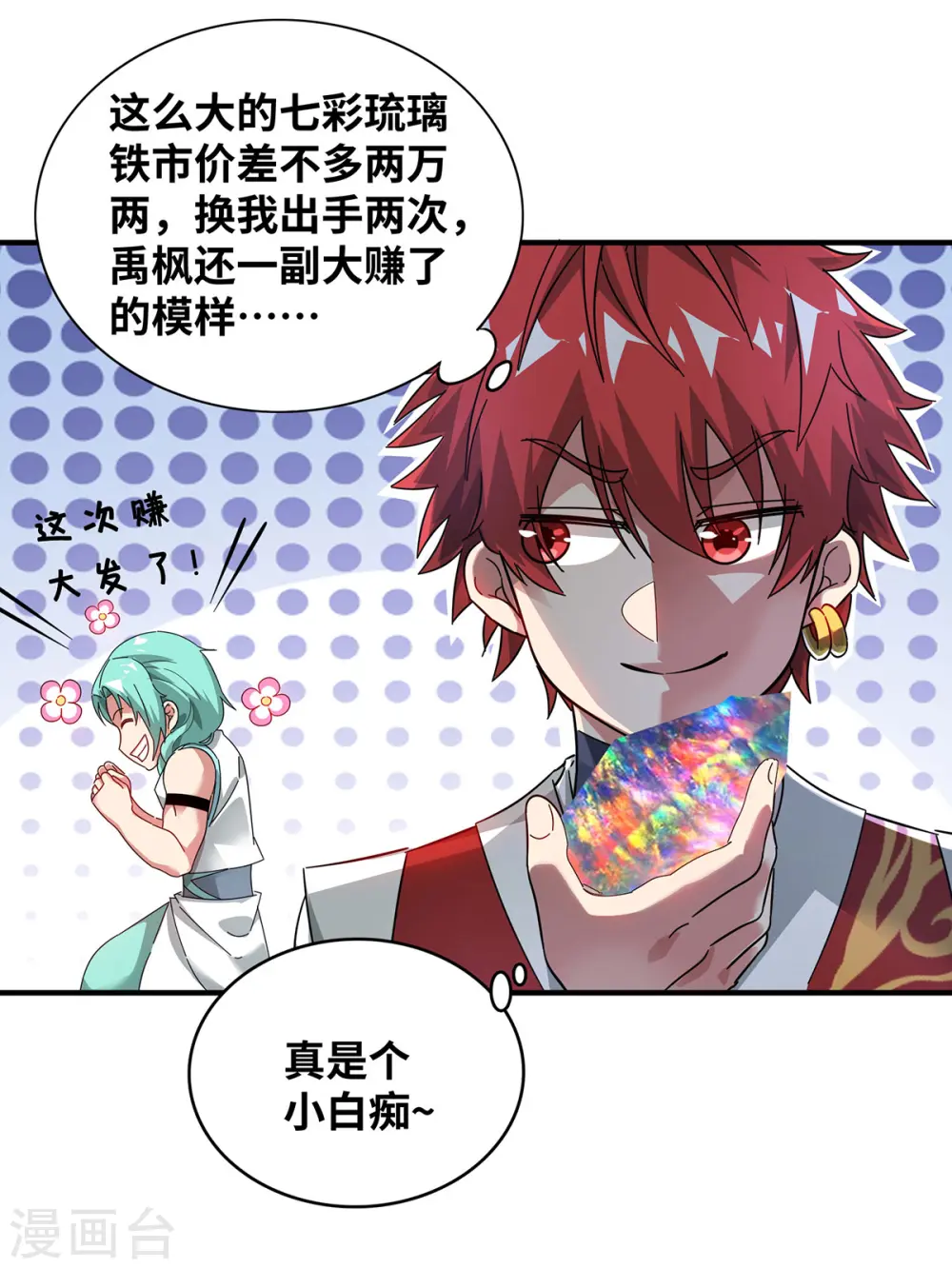 第207话 亏大了 第25页