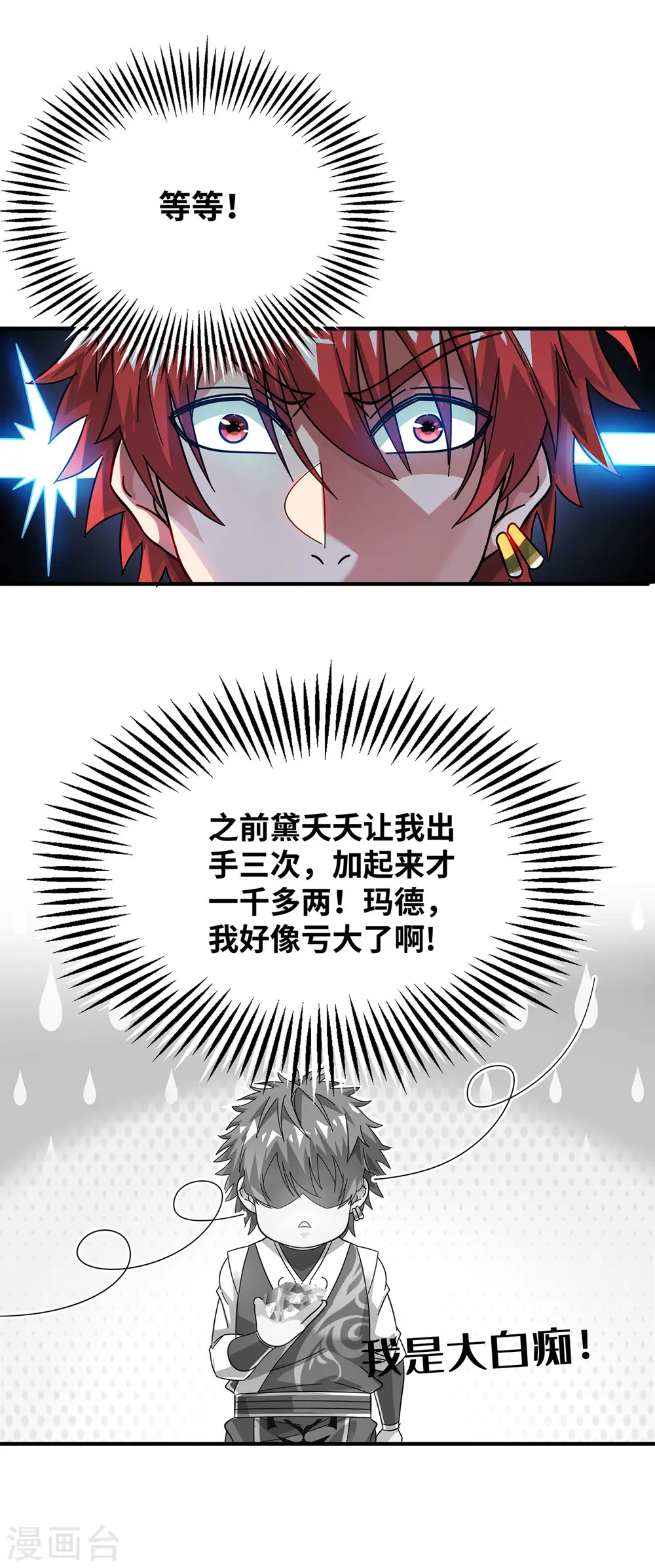 第207话 亏大了 第26页