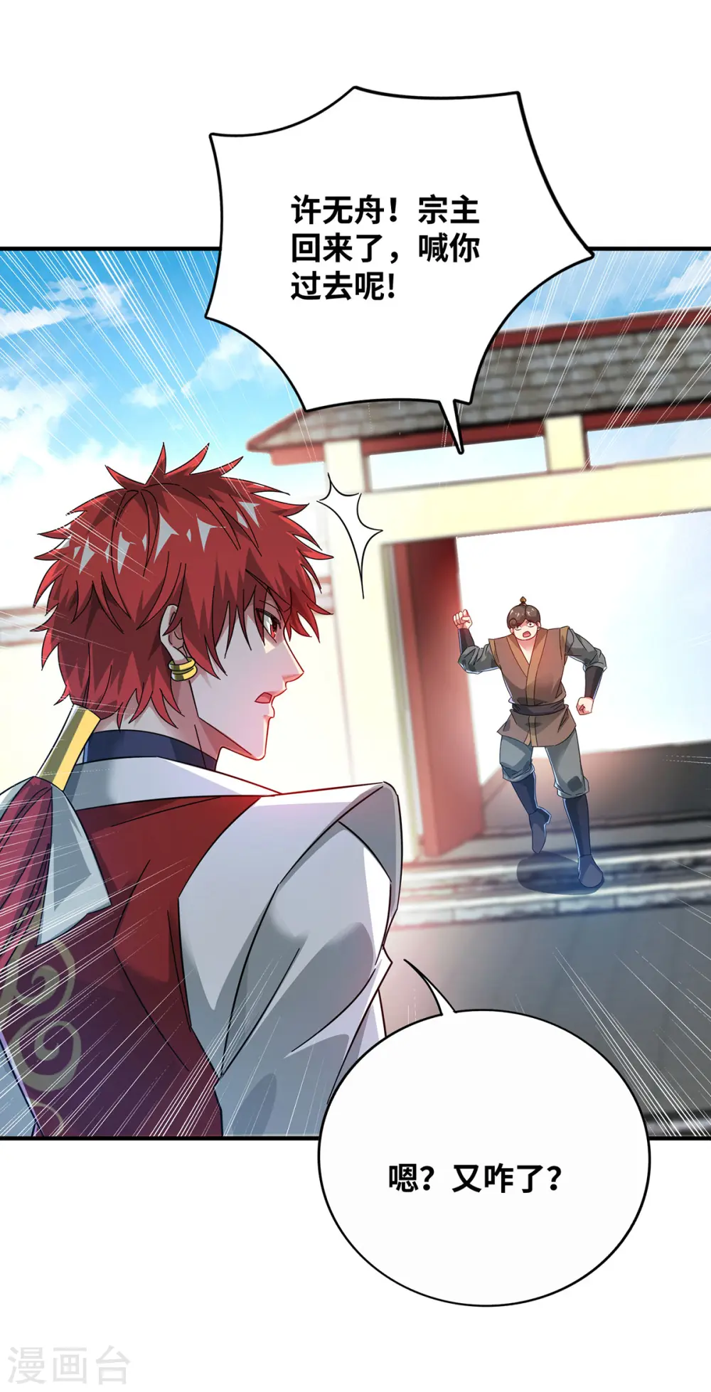 第207话 亏大了 第27页