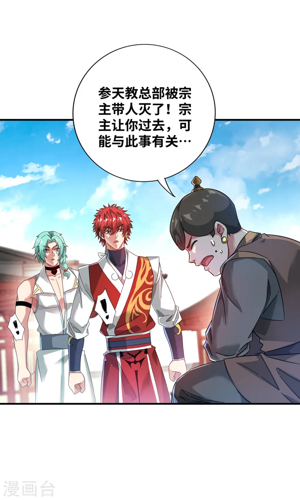第207话 亏大了 第28页