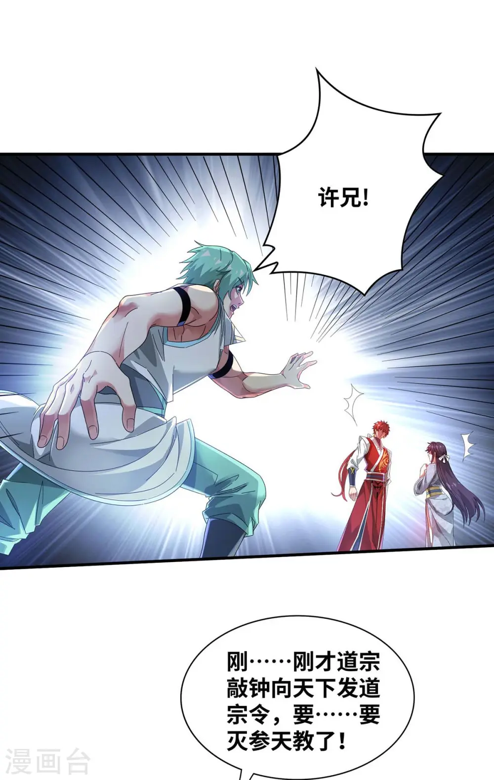 第203话 做出头鸟 第8页