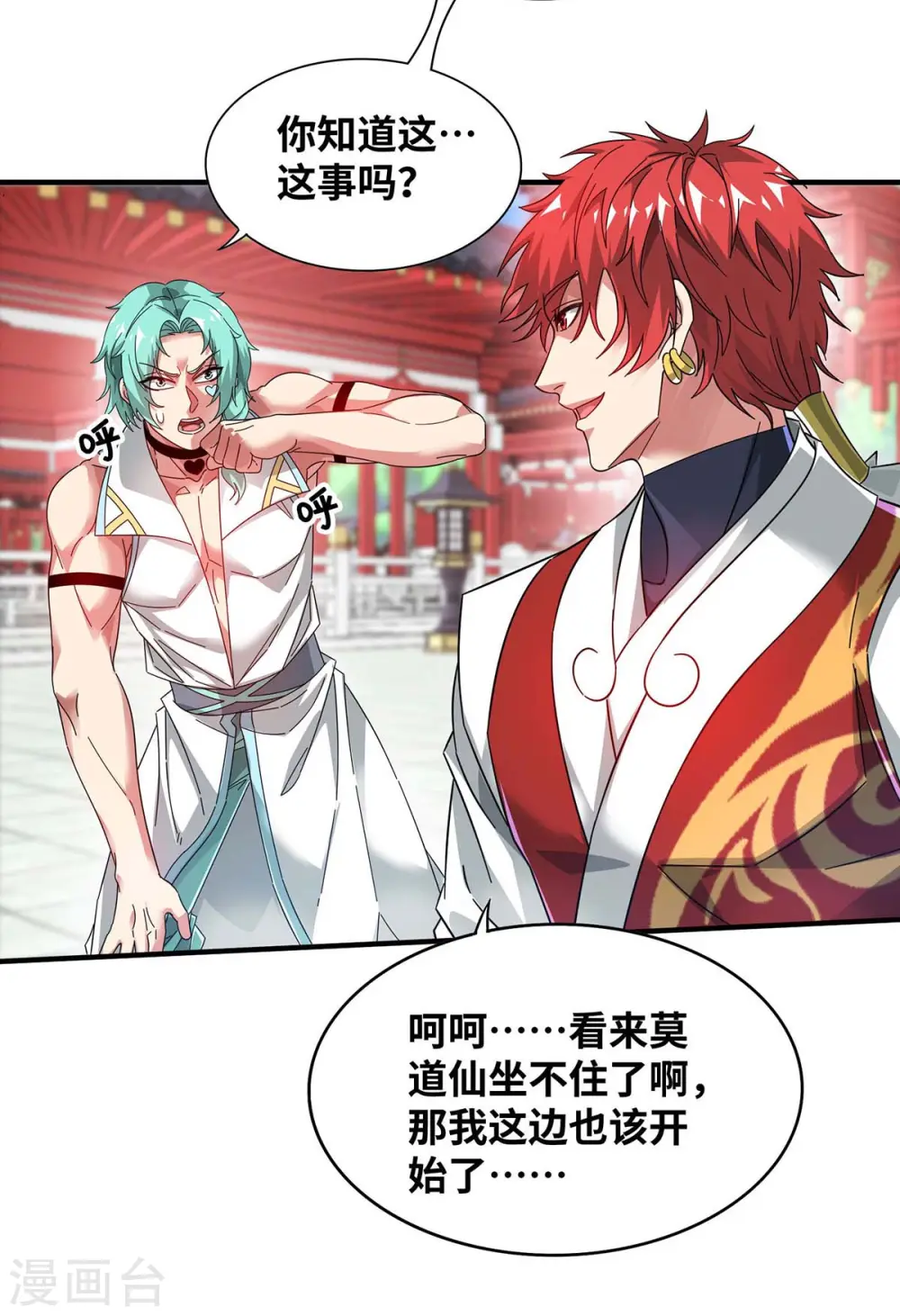 第203话 做出头鸟 第9页