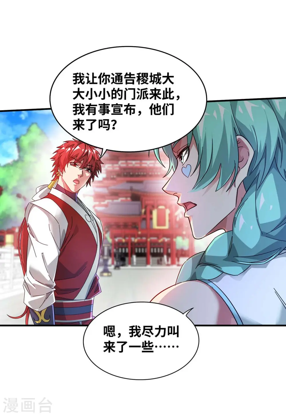 第203话 做出头鸟 第10页