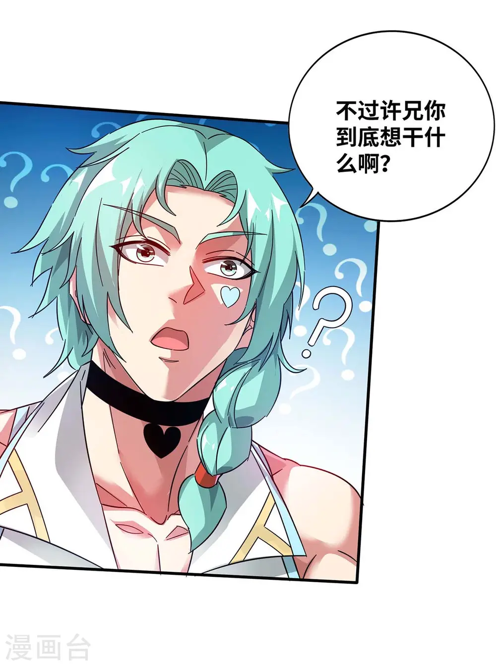 第203话 做出头鸟 第11页