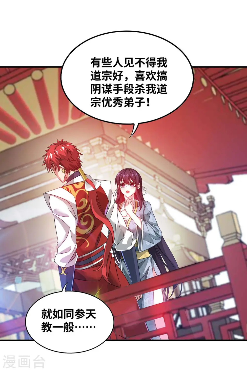 第203话 做出头鸟 第16页
