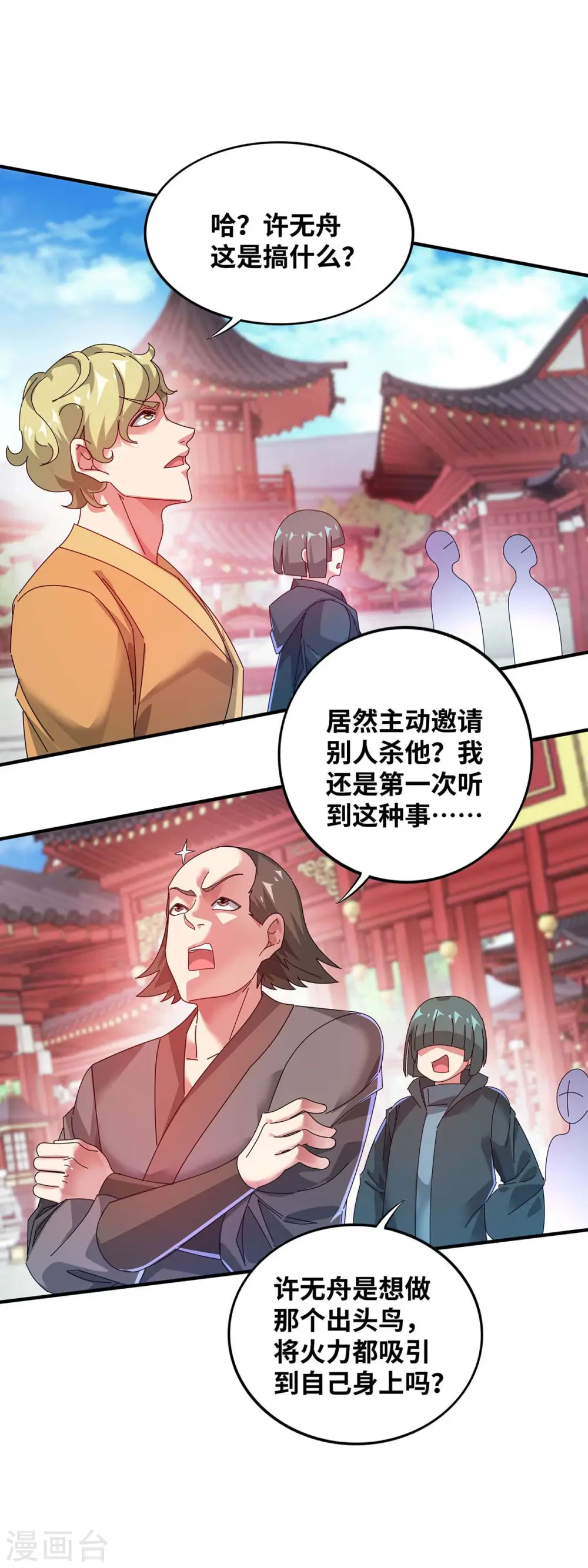 第203话 做出头鸟 第19页