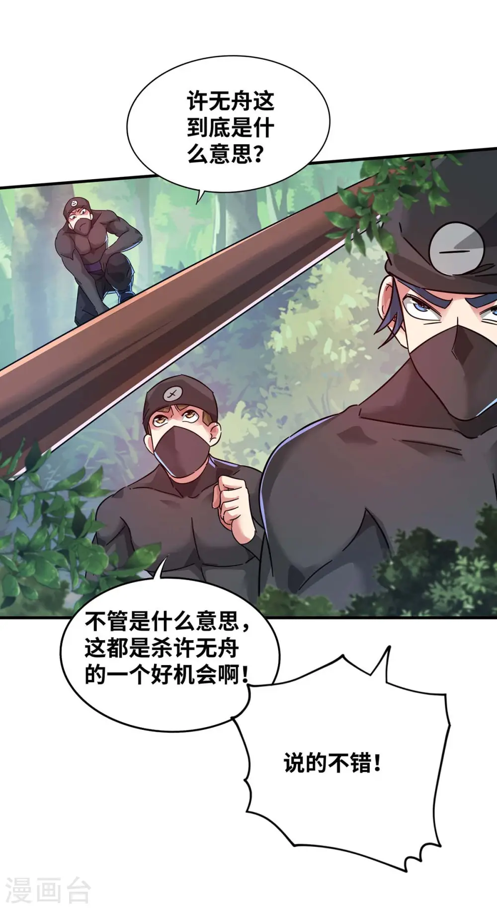 第203话 做出头鸟 第22页