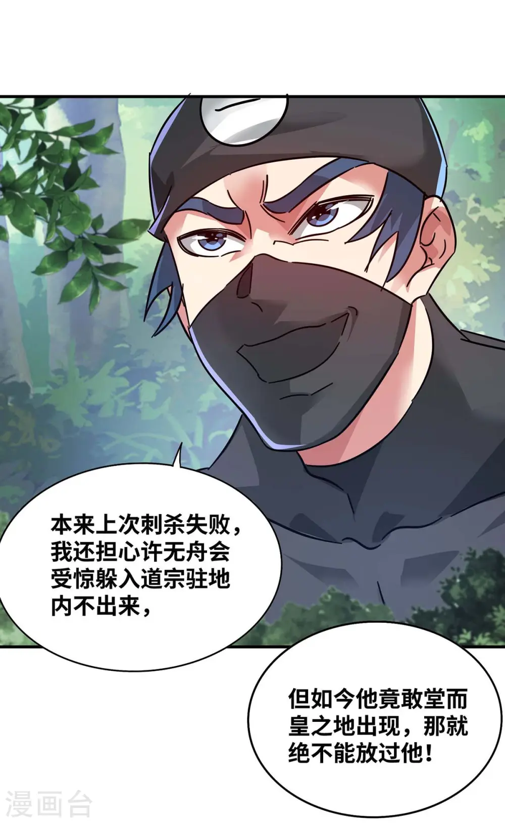 第203话 做出头鸟 第23页