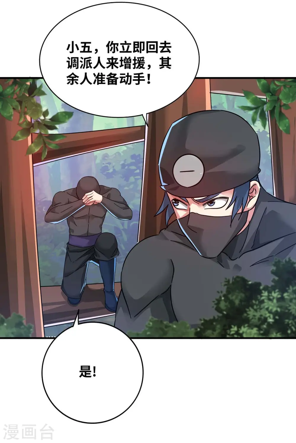 第203话 做出头鸟 第24页