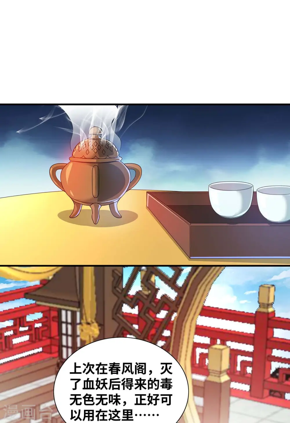 第203话 做出头鸟 第26页