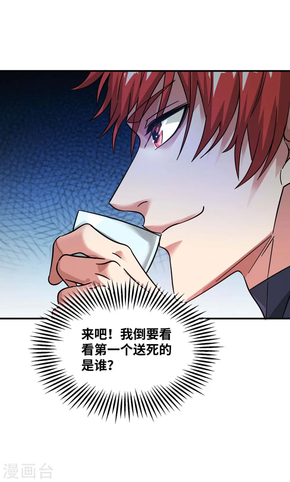 第203话 做出头鸟 第28页