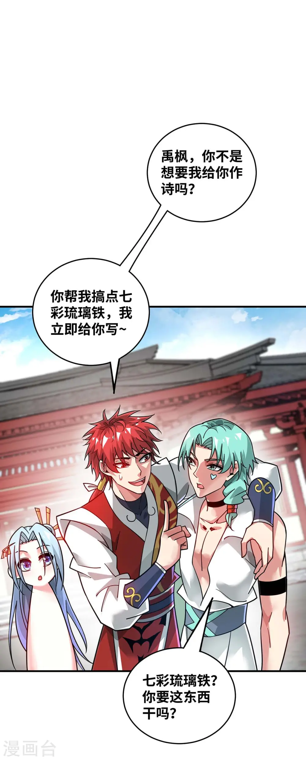 第200话 据理力争 第4页