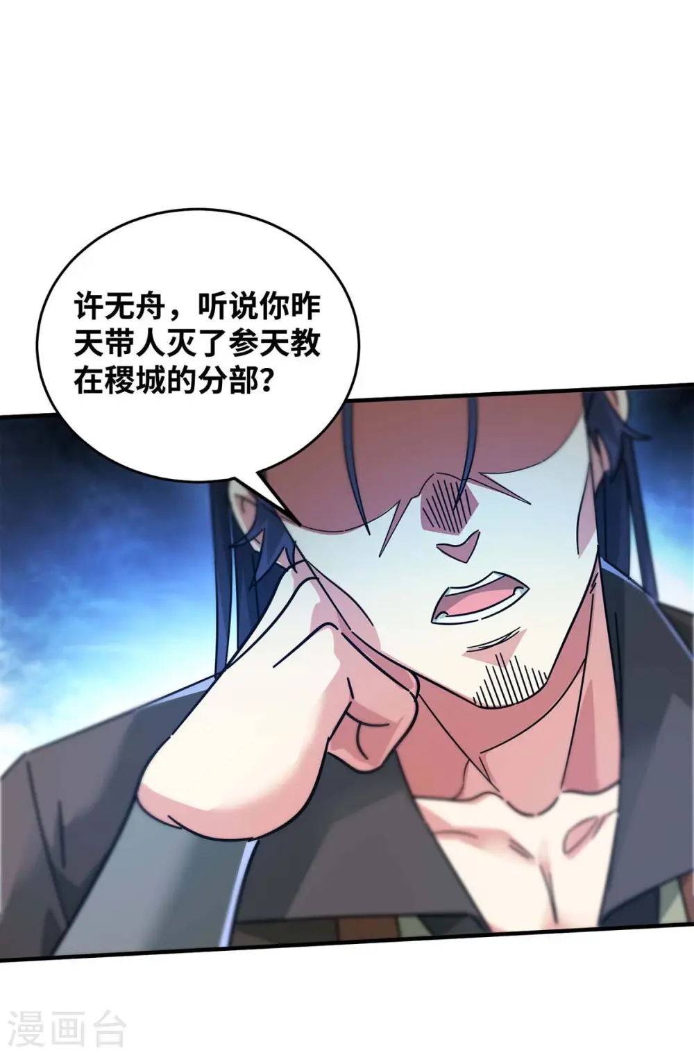 第200话 据理力争 第14页