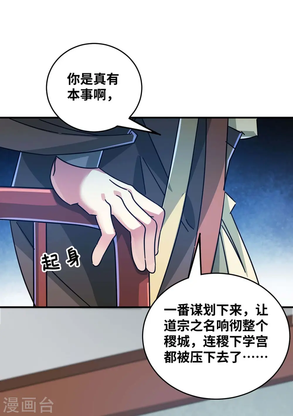 第200话 据理力争 第16页