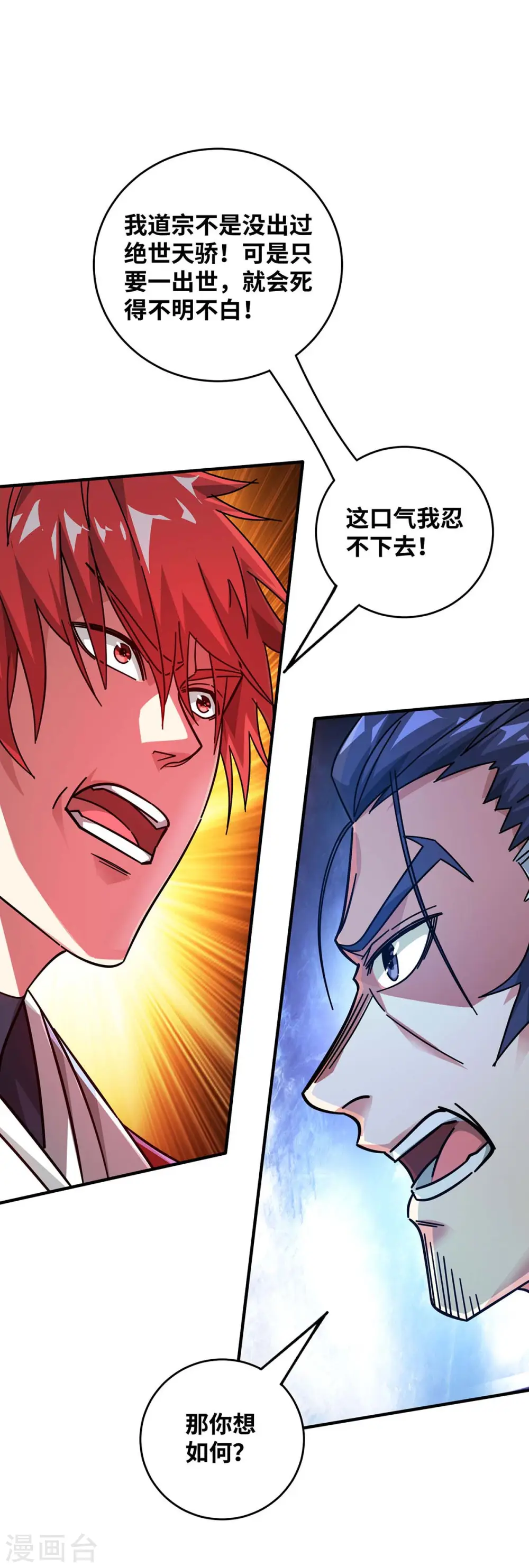 第200话 据理力争 第27页