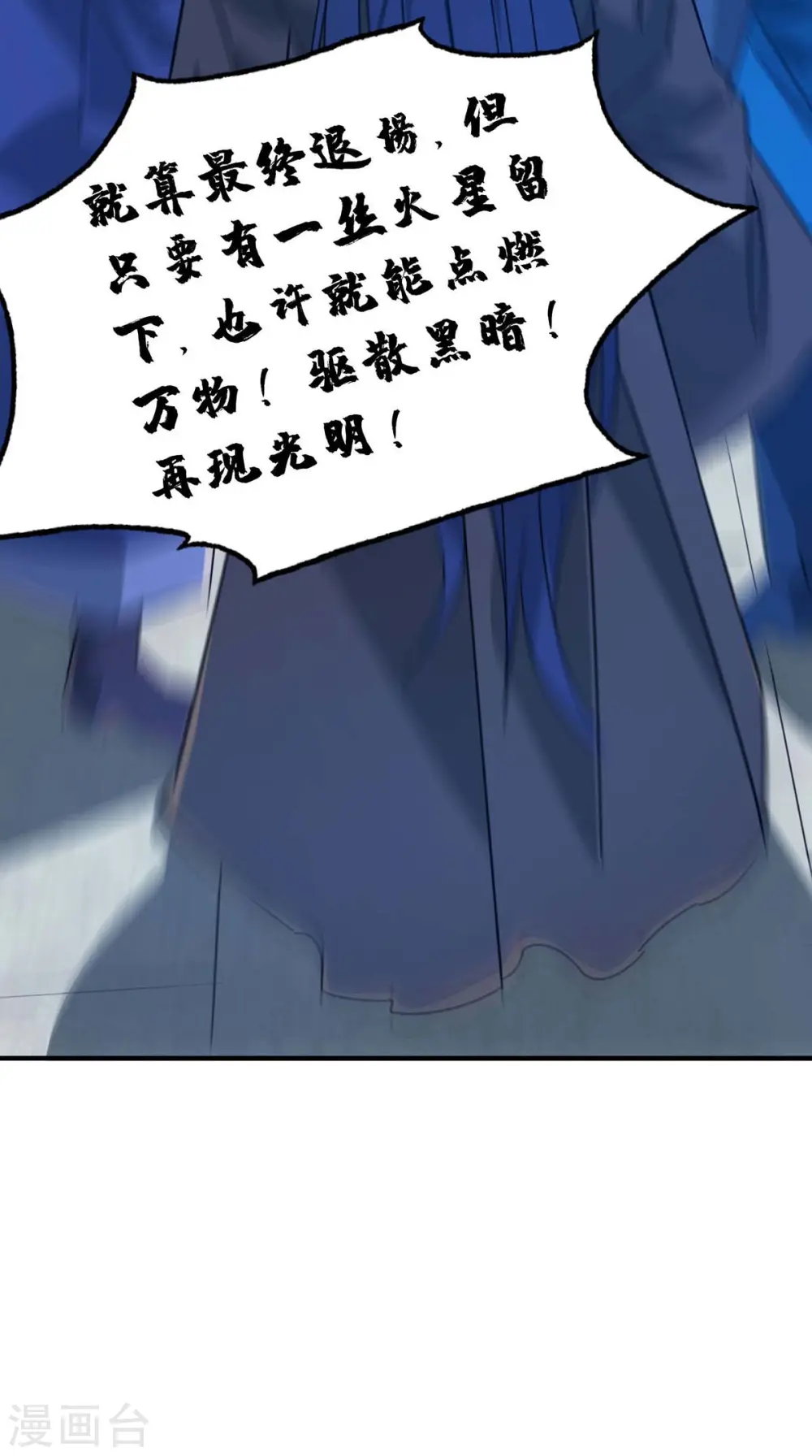 第200话 据理力争 第30页