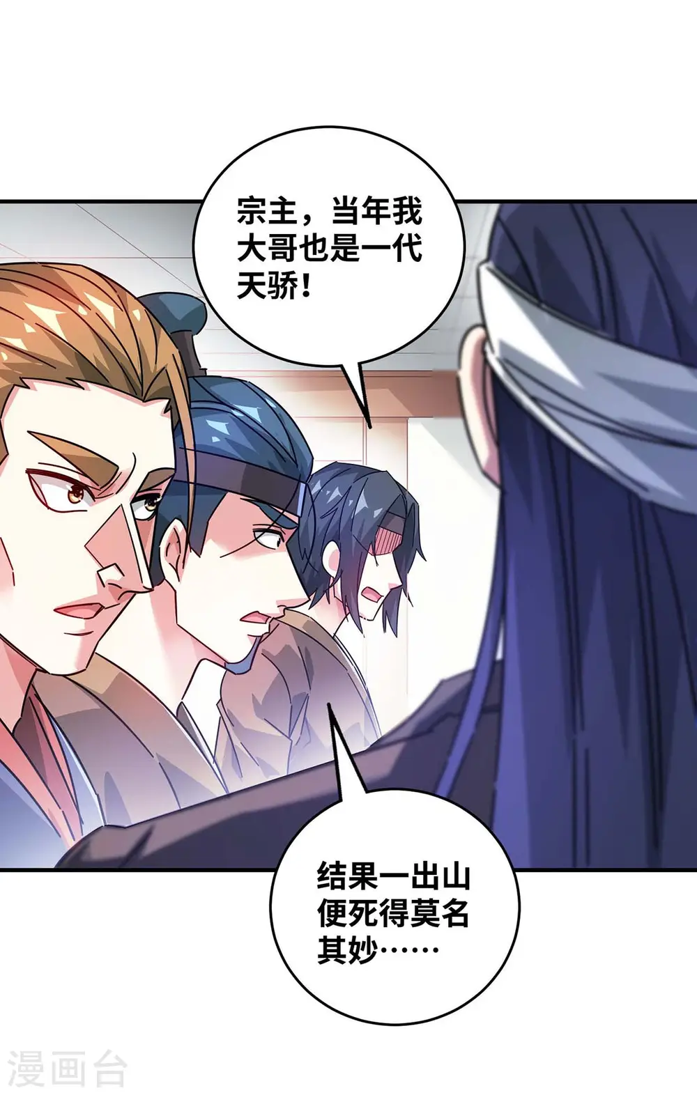 第201话 绝不连累其他人 第2页