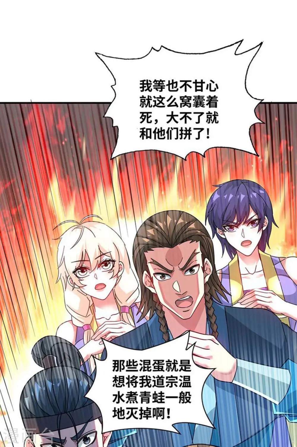 第201话 绝不连累其他人 第8页