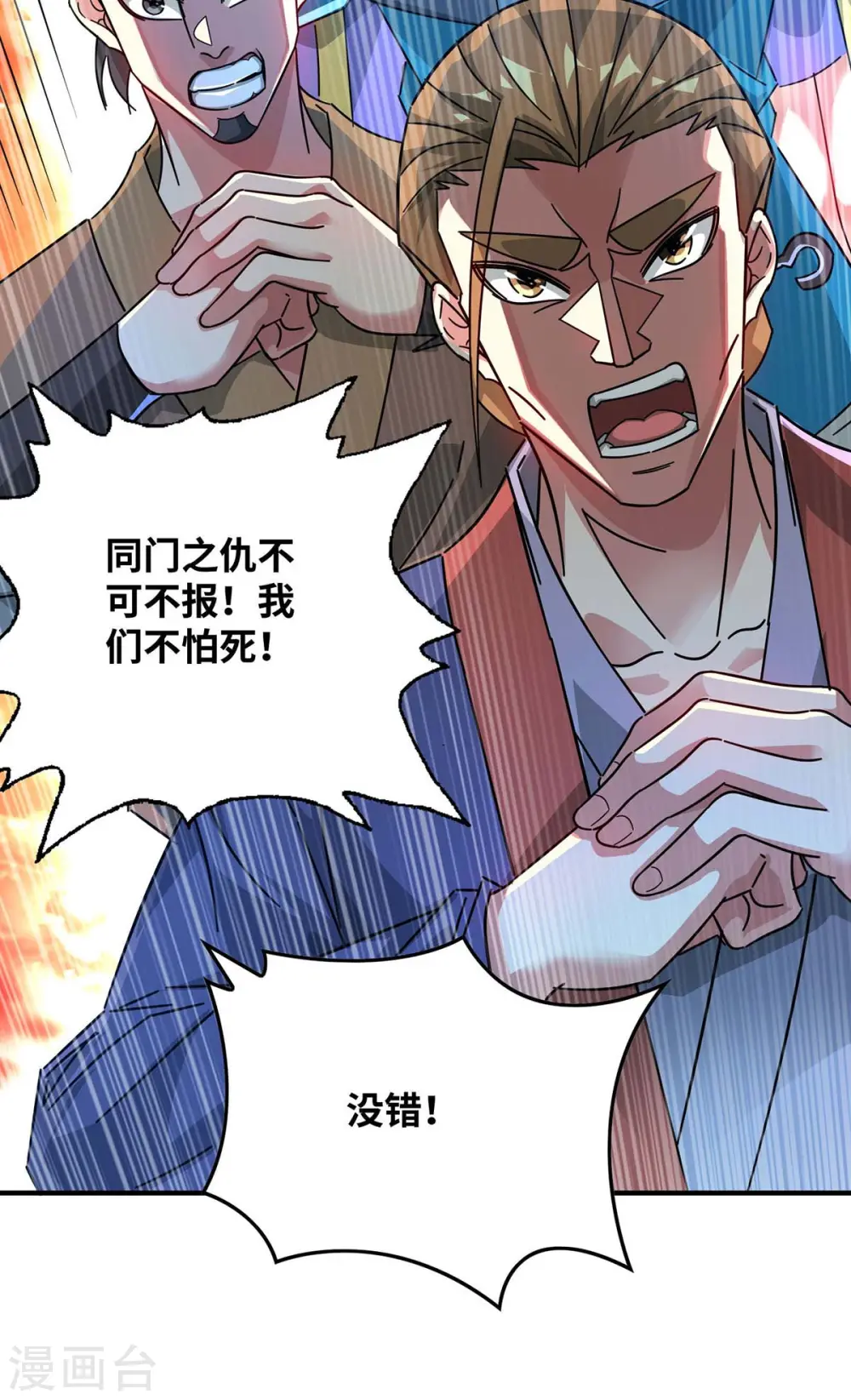 第201话 绝不连累其他人 第9页