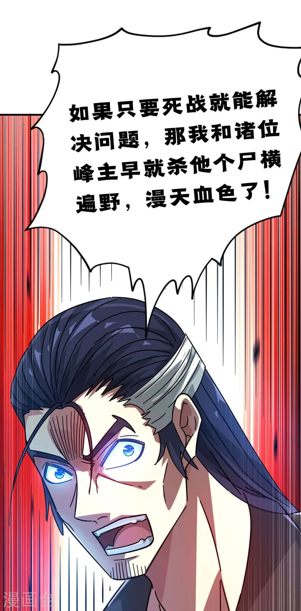 第201话 绝不连累其他人 第11页