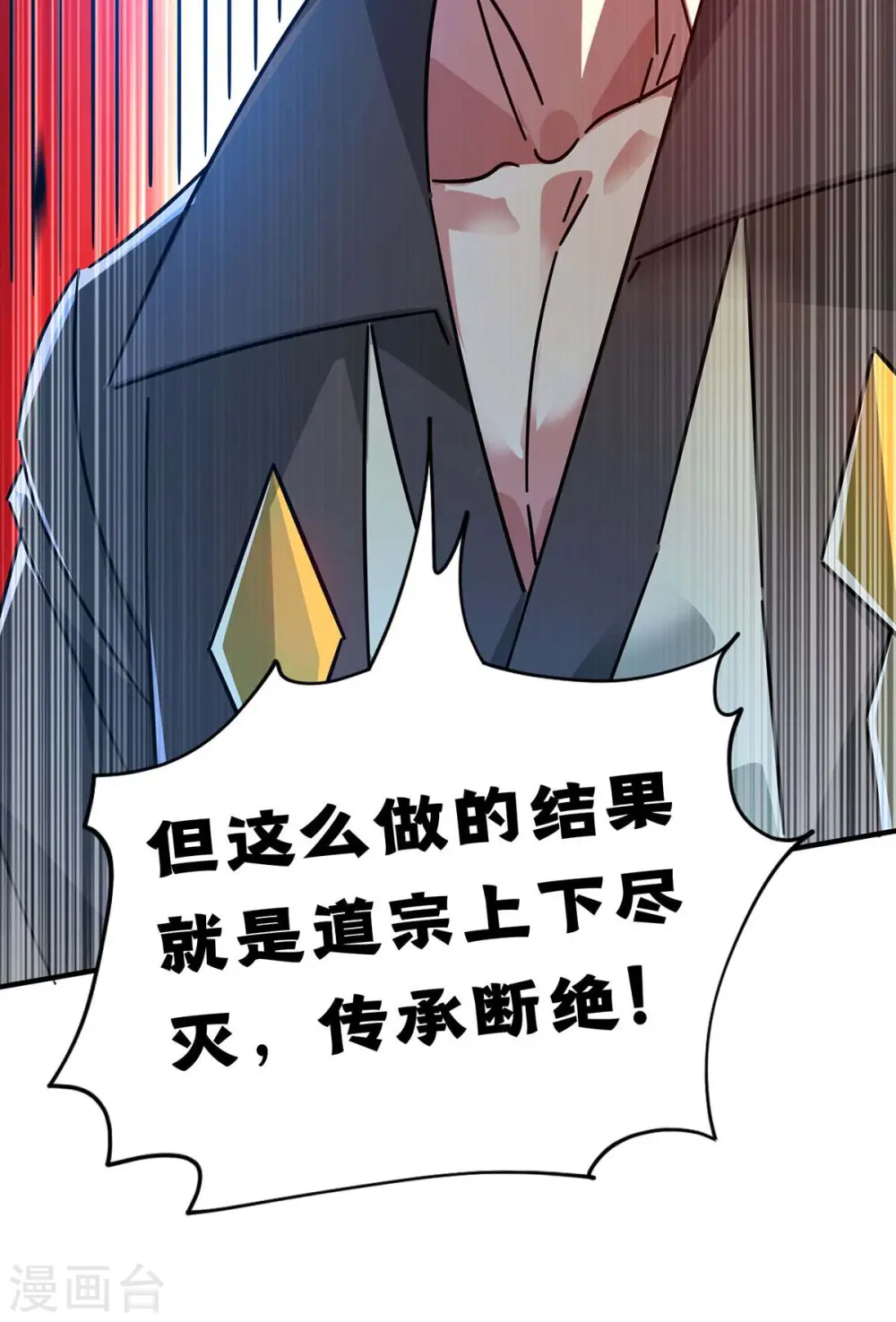 第201话 绝不连累其他人 第12页