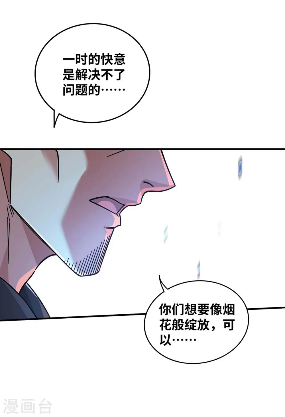 第201话 绝不连累其他人 第14页