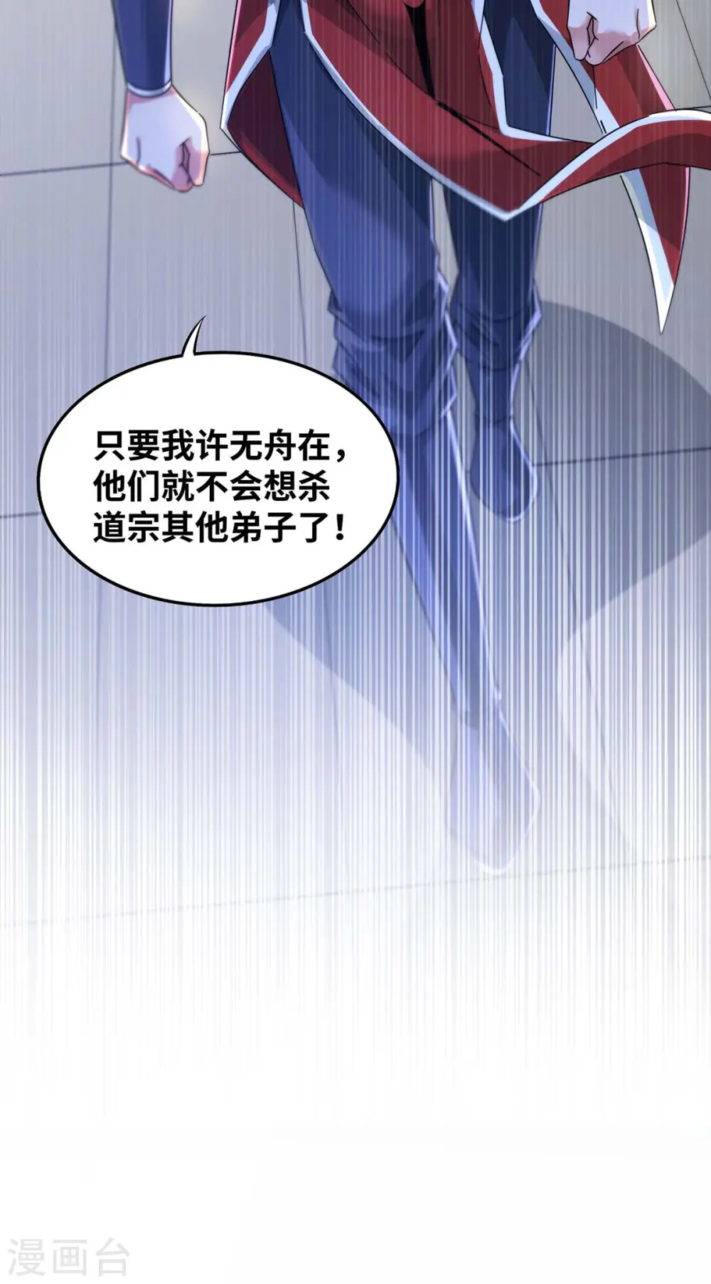 第201话 绝不连累其他人 第25页