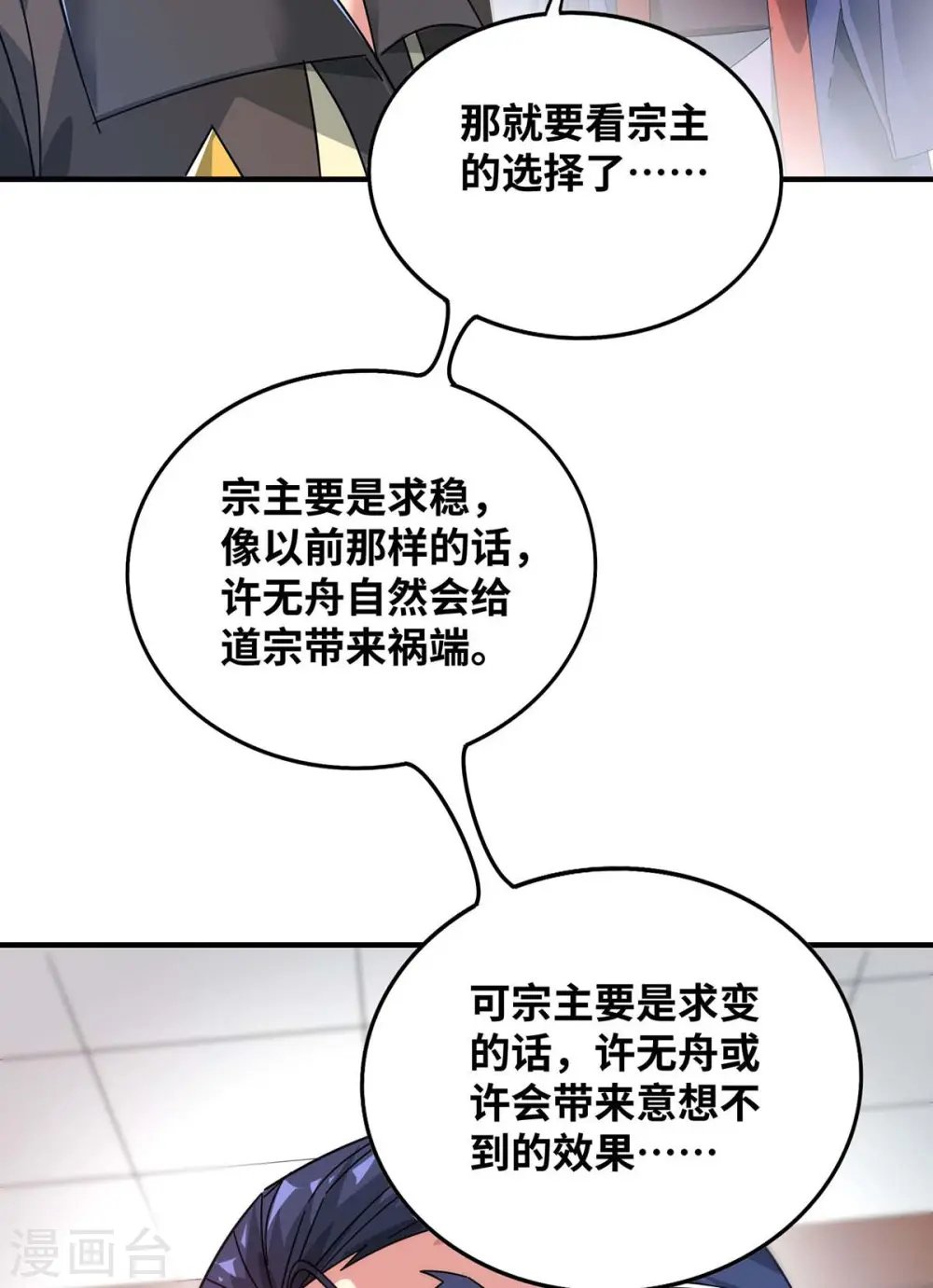 第201话 绝不连累其他人 第30页