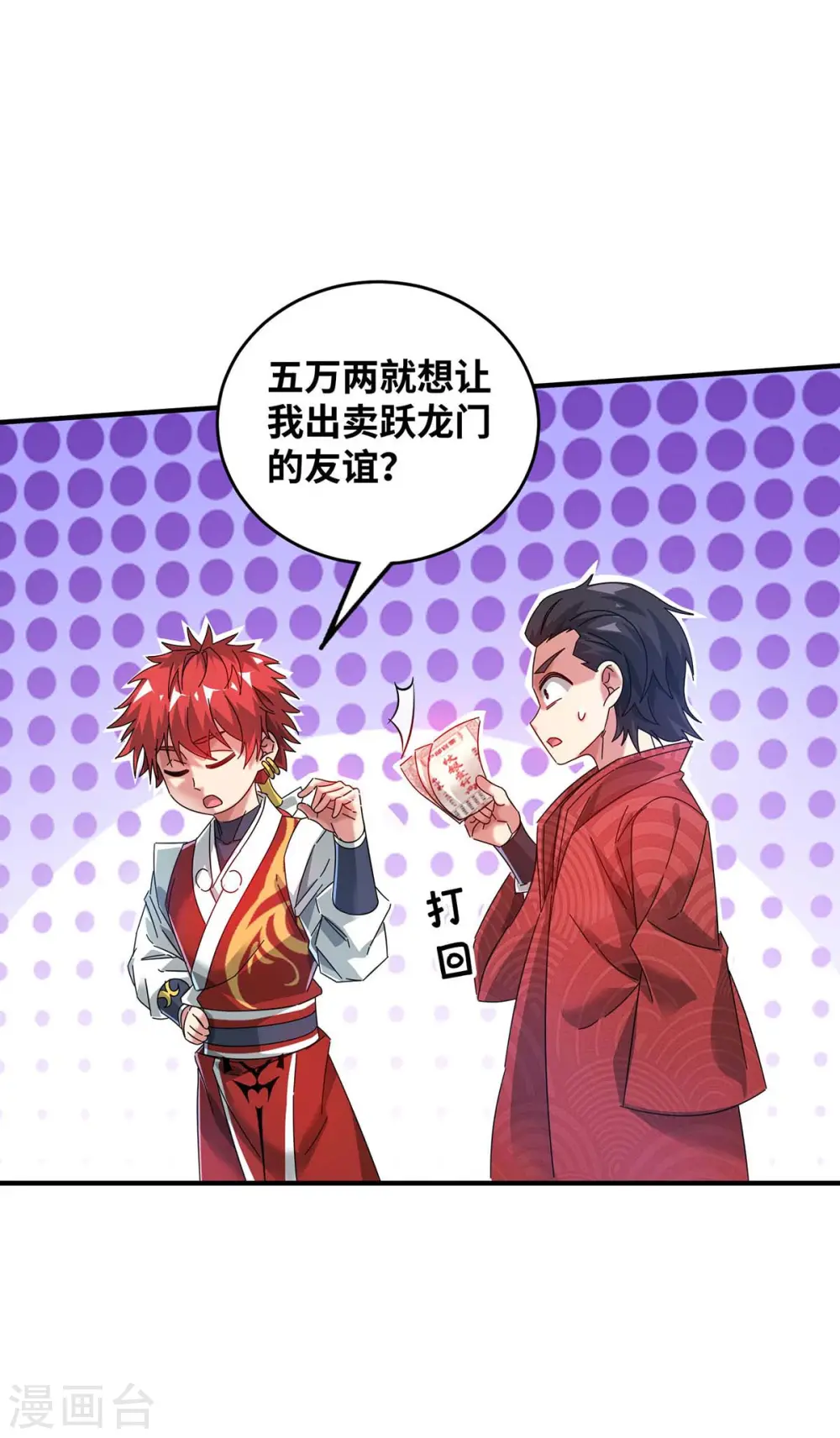 第196话 得加钱 第1页