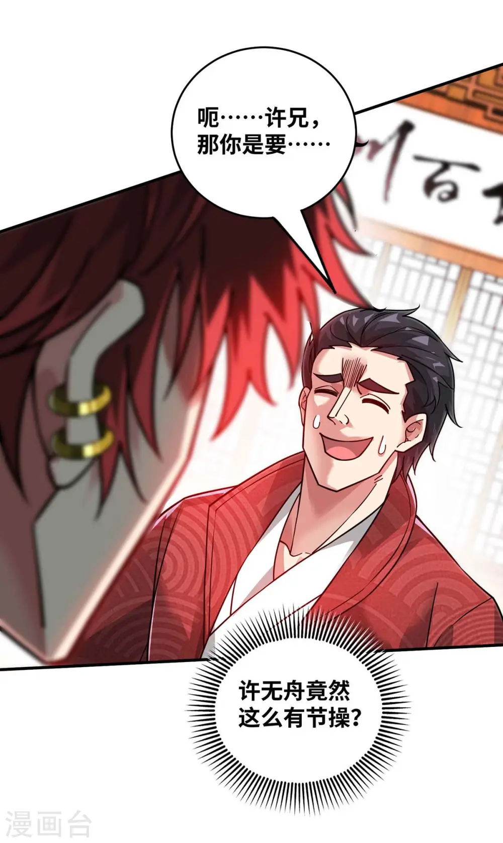 第196话 得加钱 第3页