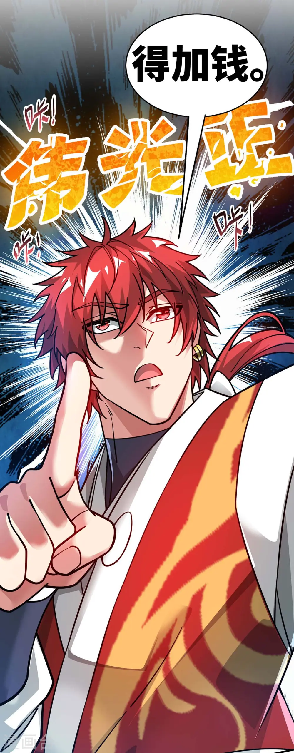 第196话 得加钱 第5页