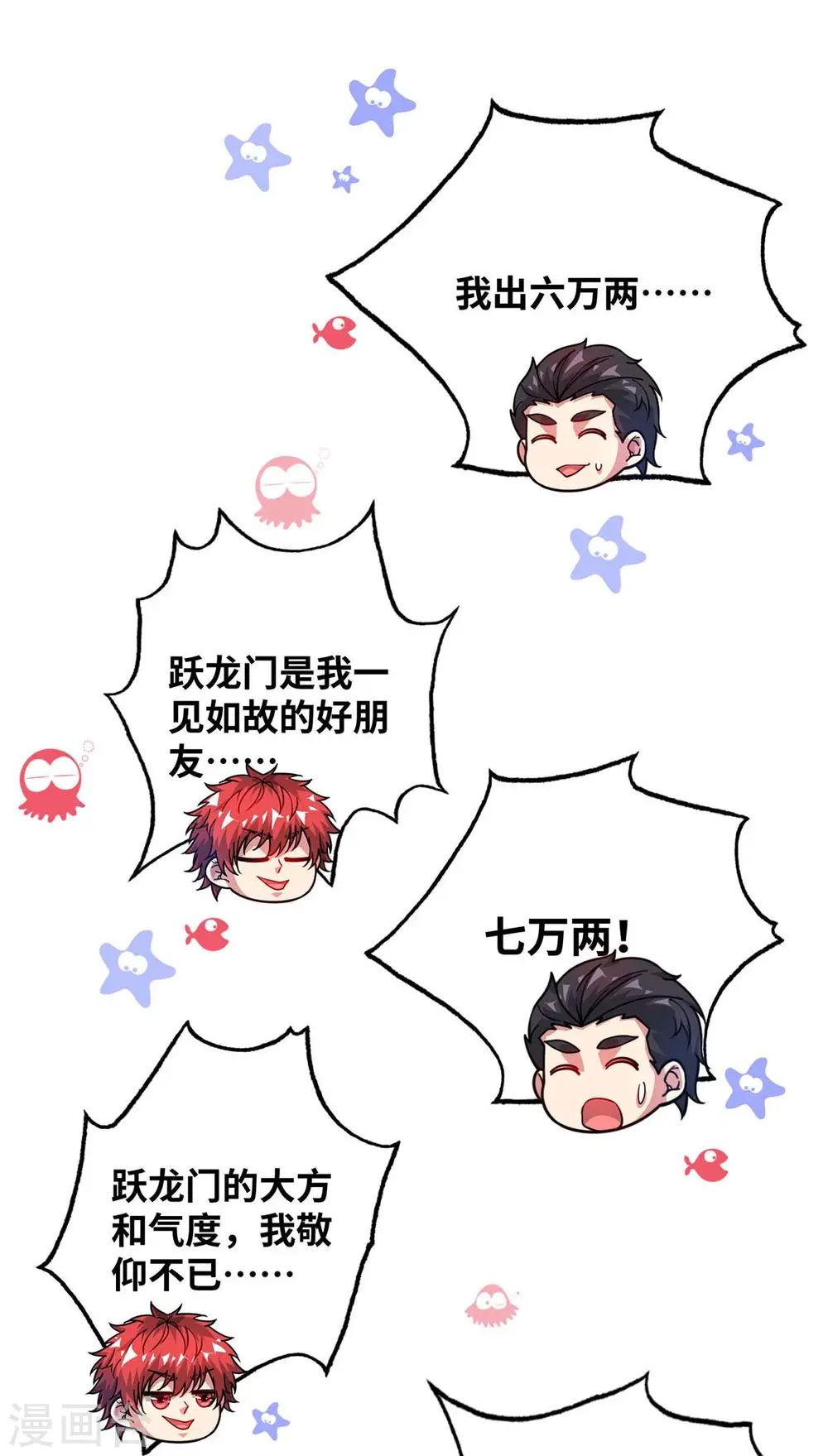 第196话 得加钱 第7页