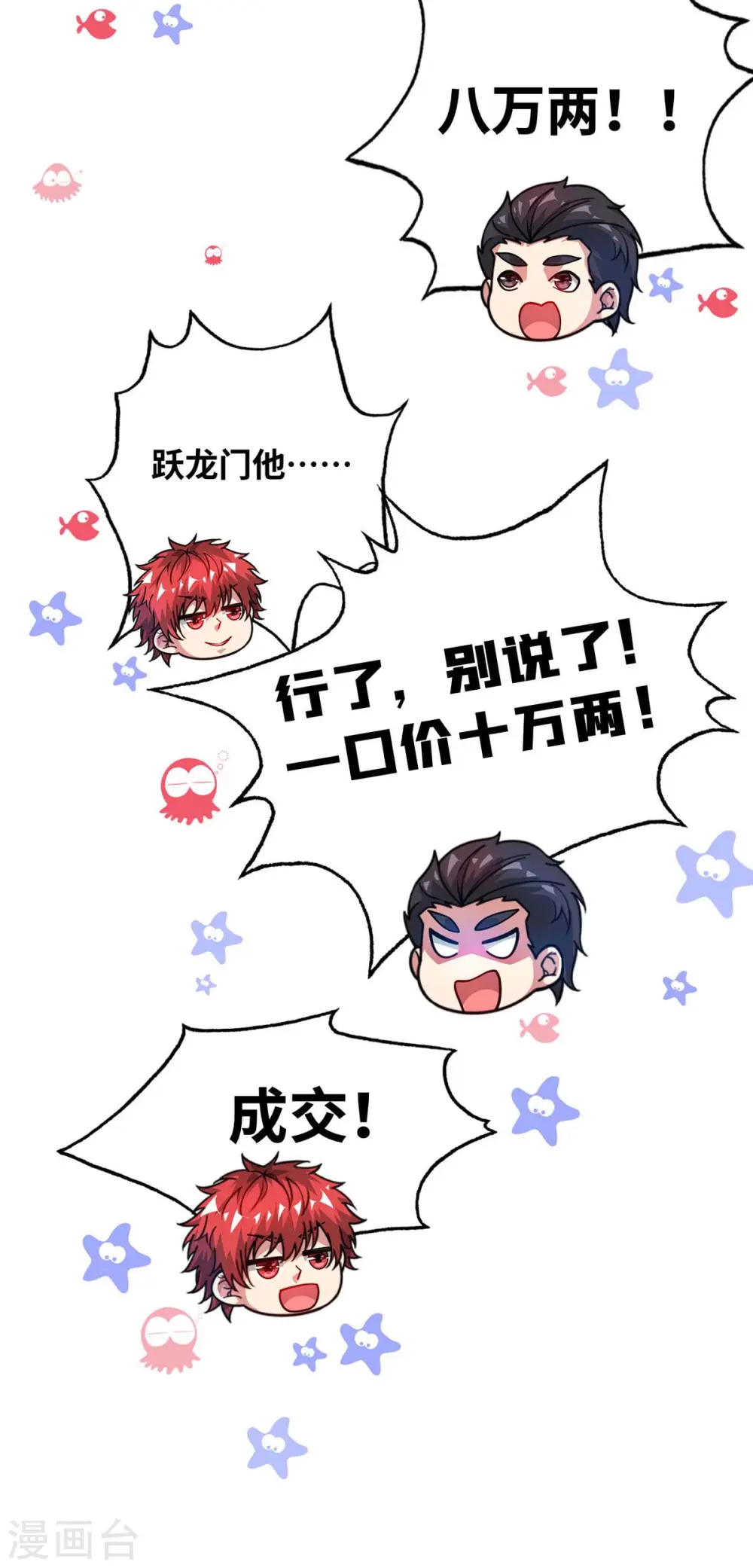 第196话 得加钱 第8页