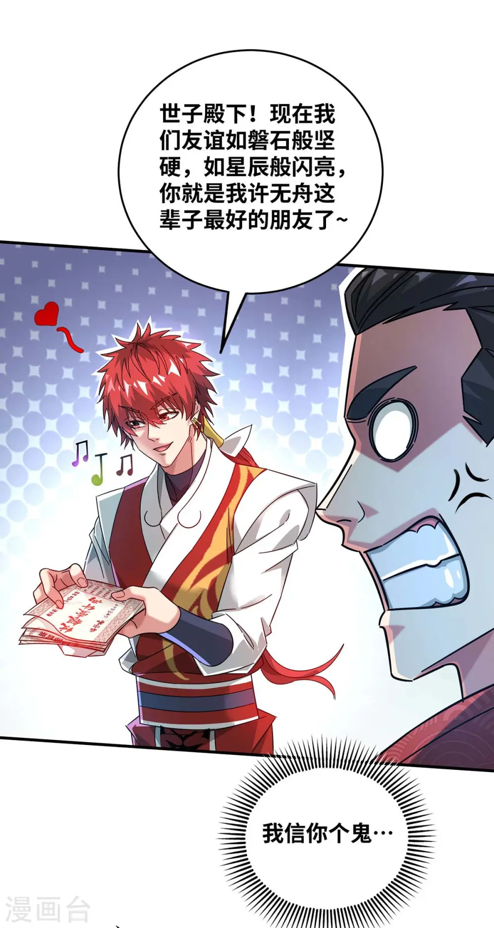 第196话 得加钱 第9页