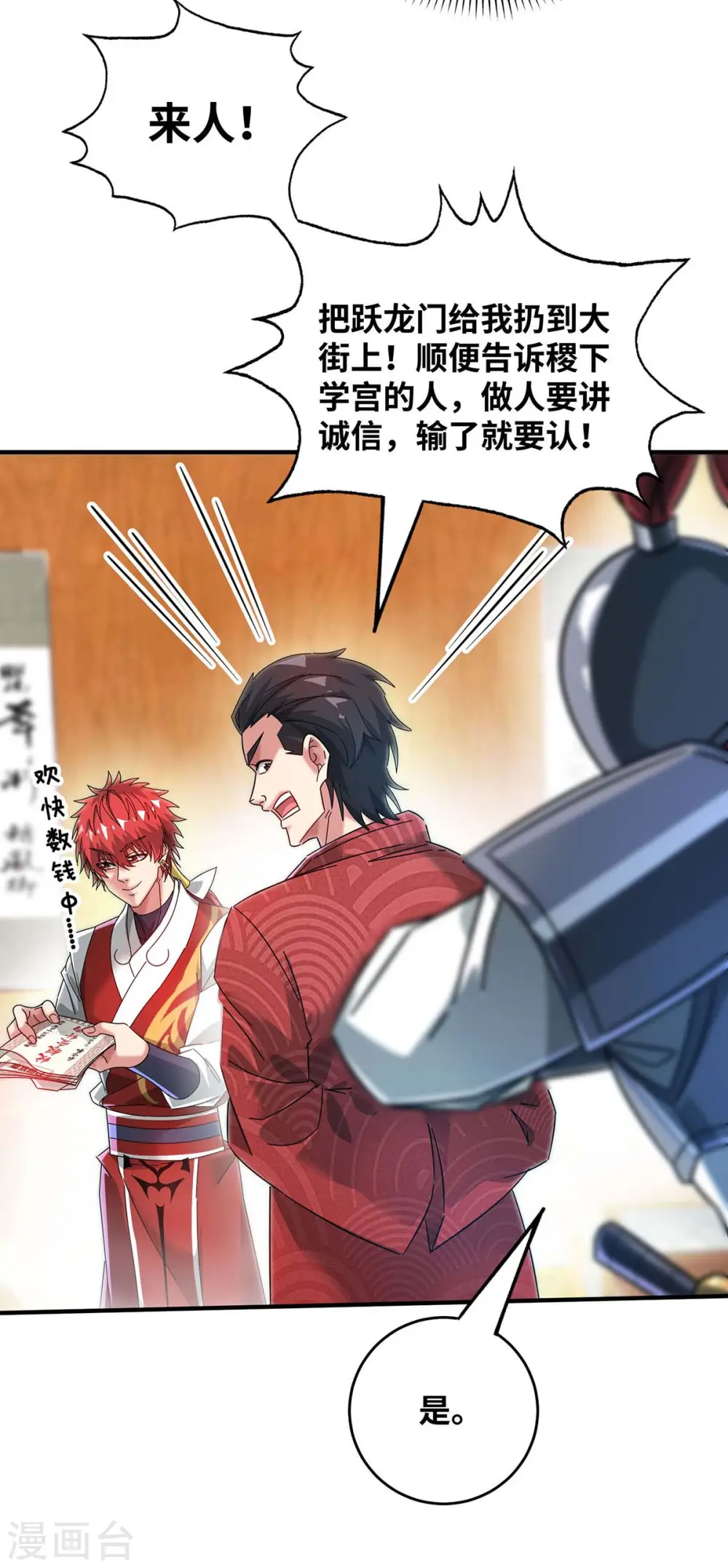 第196话 得加钱 第10页