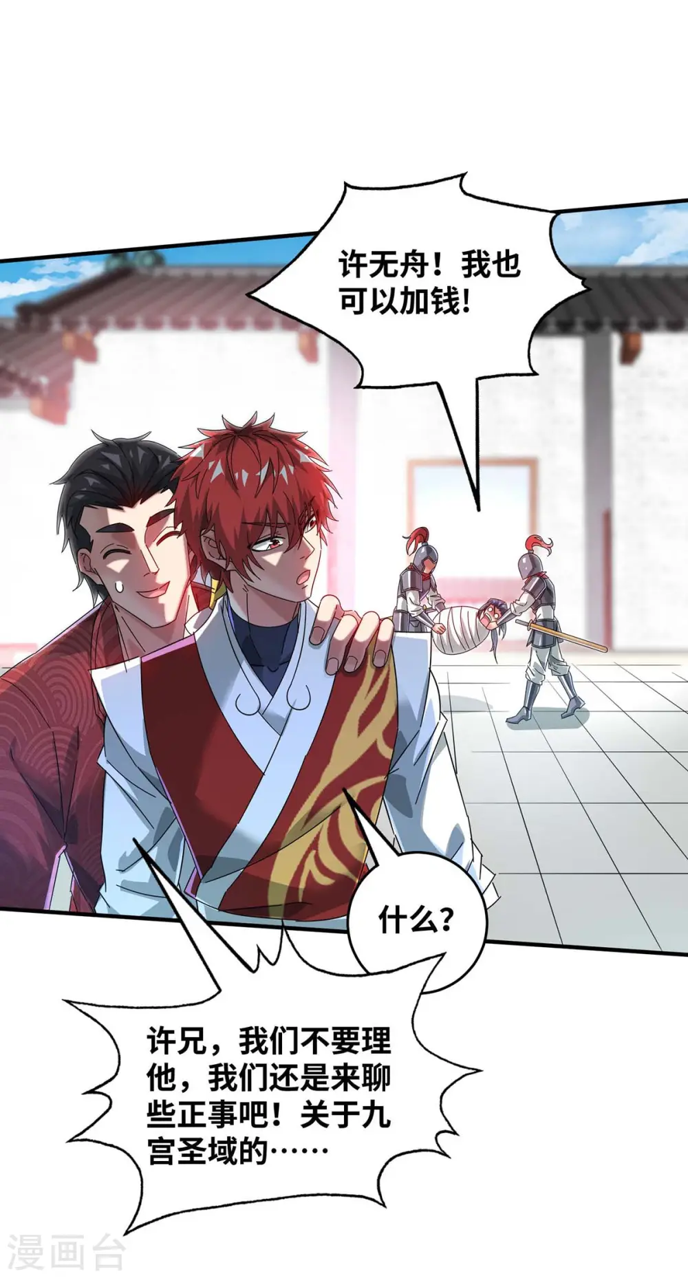 第196话 得加钱 第11页