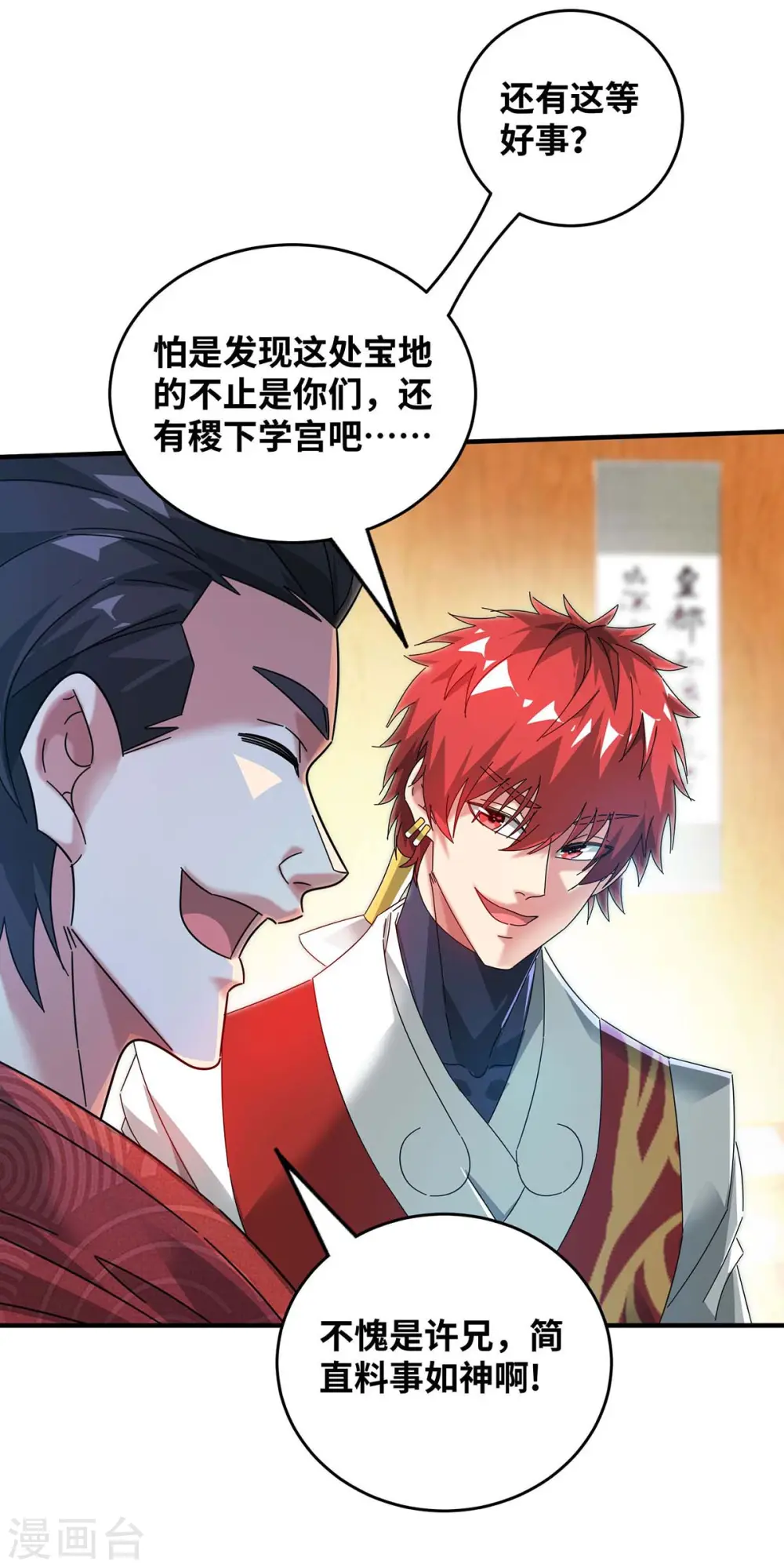 第196话 得加钱 第14页